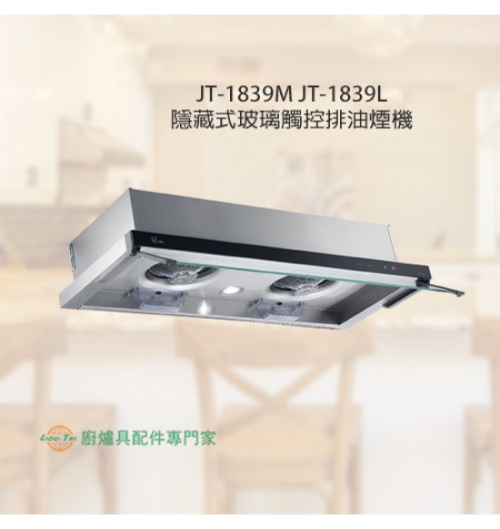 JT-1839L 隱藏式玻璃觸控排油煙機90cm